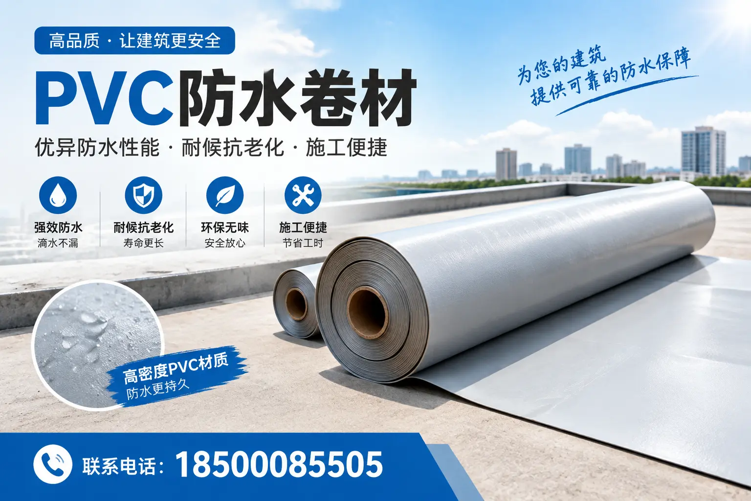 如何选择高质量的PVC防水卷材?黄石消费者必看指南