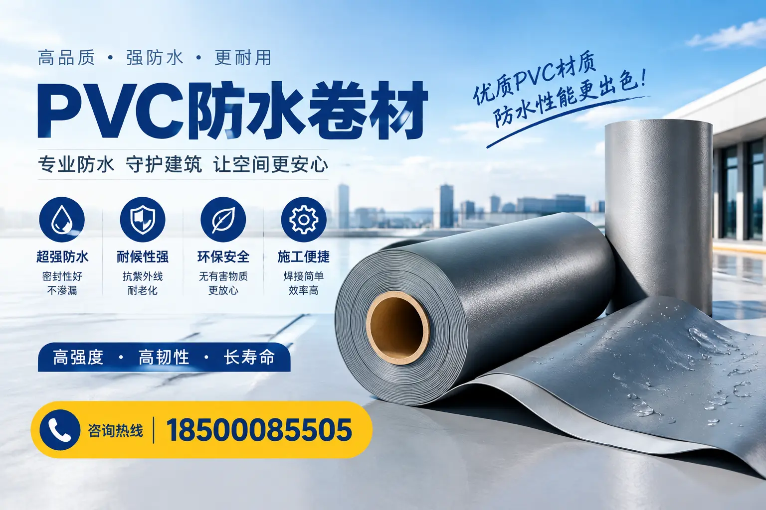 如何判断PVC防水卷材的质量优劣？黄石选购技巧