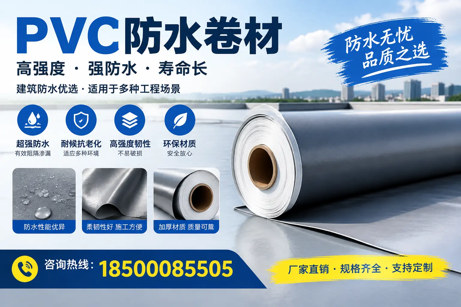 PVC防水卷材的性能测试方法，确保质量与安全黄石