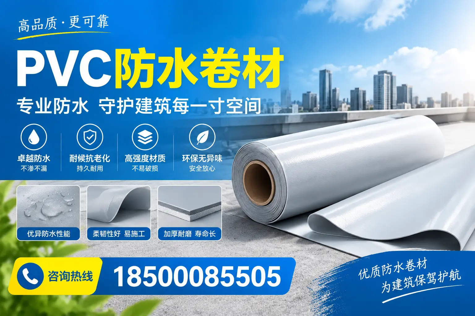 PVC防水卷材的施工流程详解，适合黄石装修工人